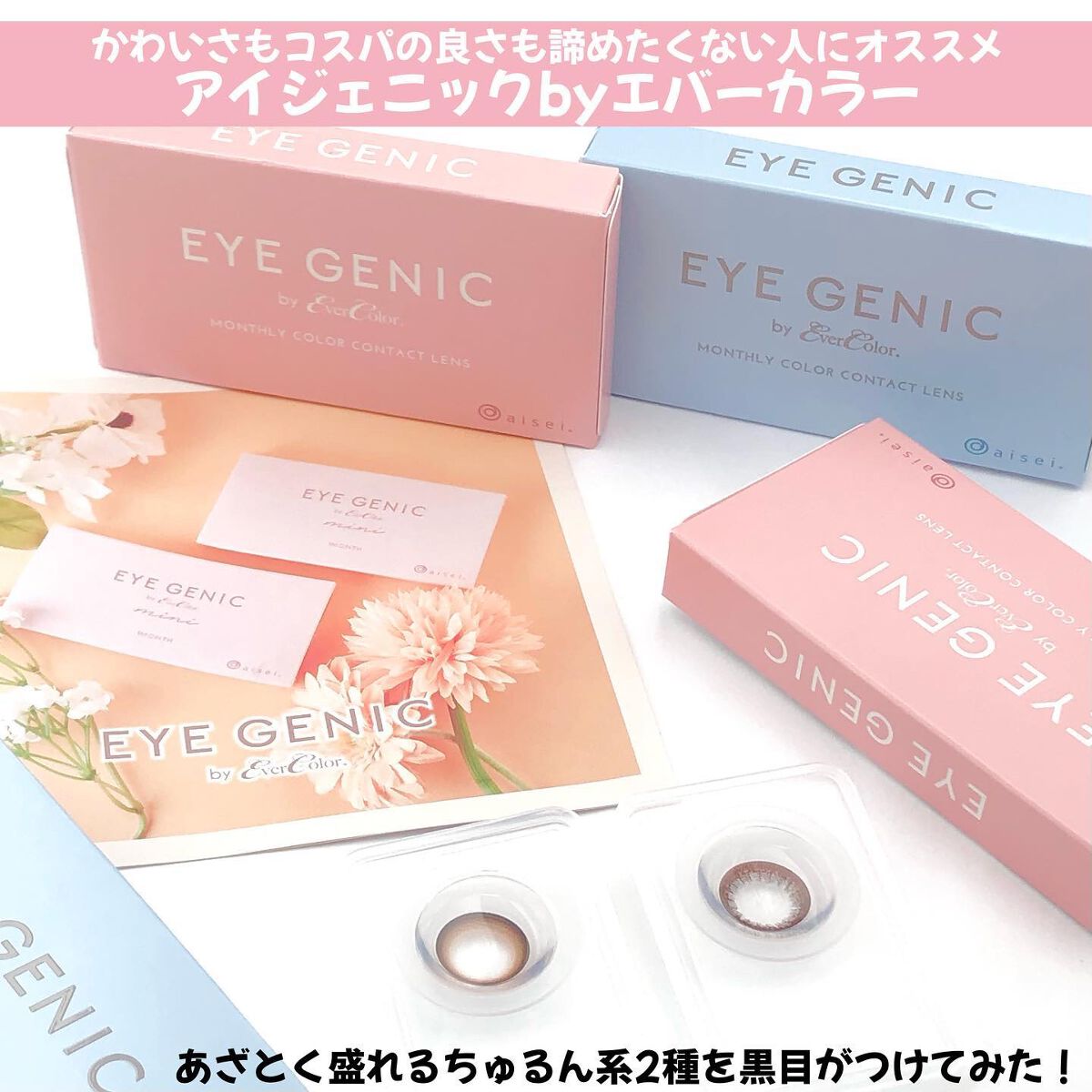 アイジェニック/アイジェニック/カラーコンタクトレンズを使ったクチコミ(2枚目)