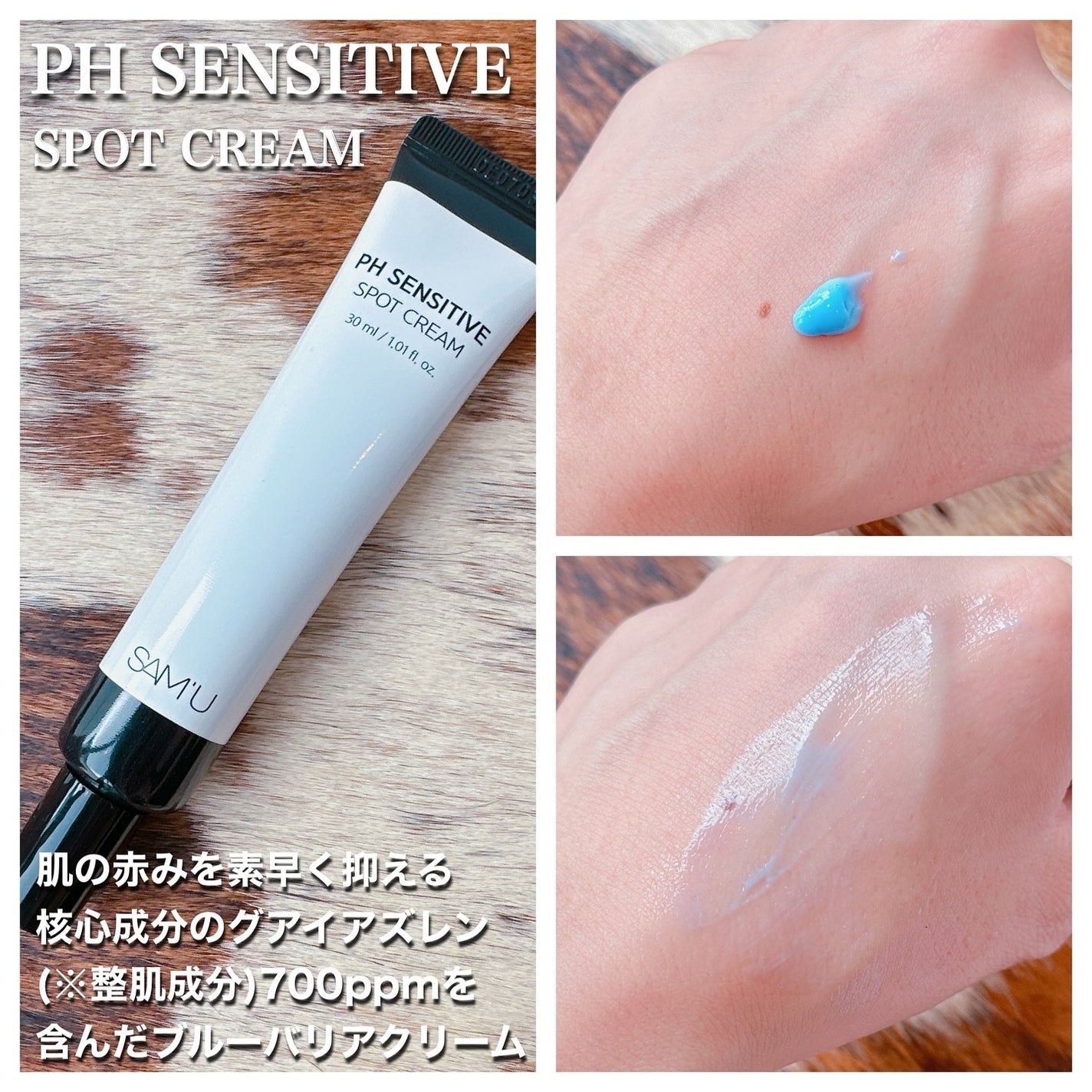 PHセンシティブスポットクリーム/SAM'U/フェイスクリームを使ったクチコミ(2枚目)