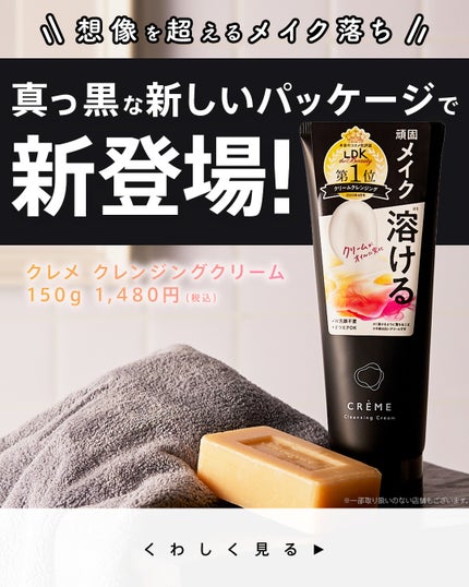 クレメ クレンジングクリーム N/ナリスアップ/クレンジングクリームを使ったクチコミ(1枚目)