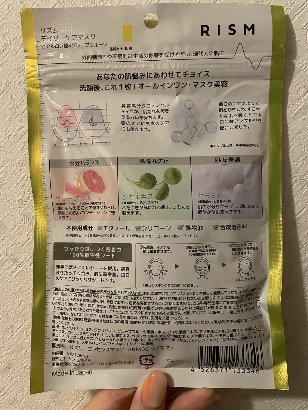 デイリーケアマスク ヒアルロン酸＆グレープフルーツ/RISM/シートマスク・パックを使ったクチコミ（2枚目）