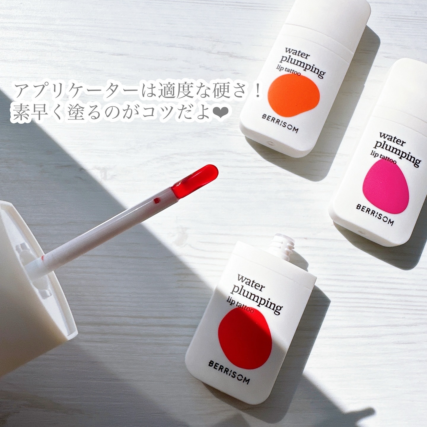 ウォータープランピング リップタトゥー/ベリサム/口紅を使ったクチコミ（2枚目）