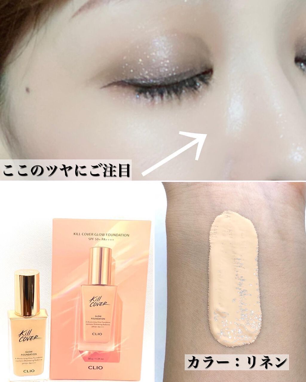 キルカバー グロウ ファンデーション 3.0 linen/CLIO/リキッドファンデーションを使ったクチコミ（2枚目）