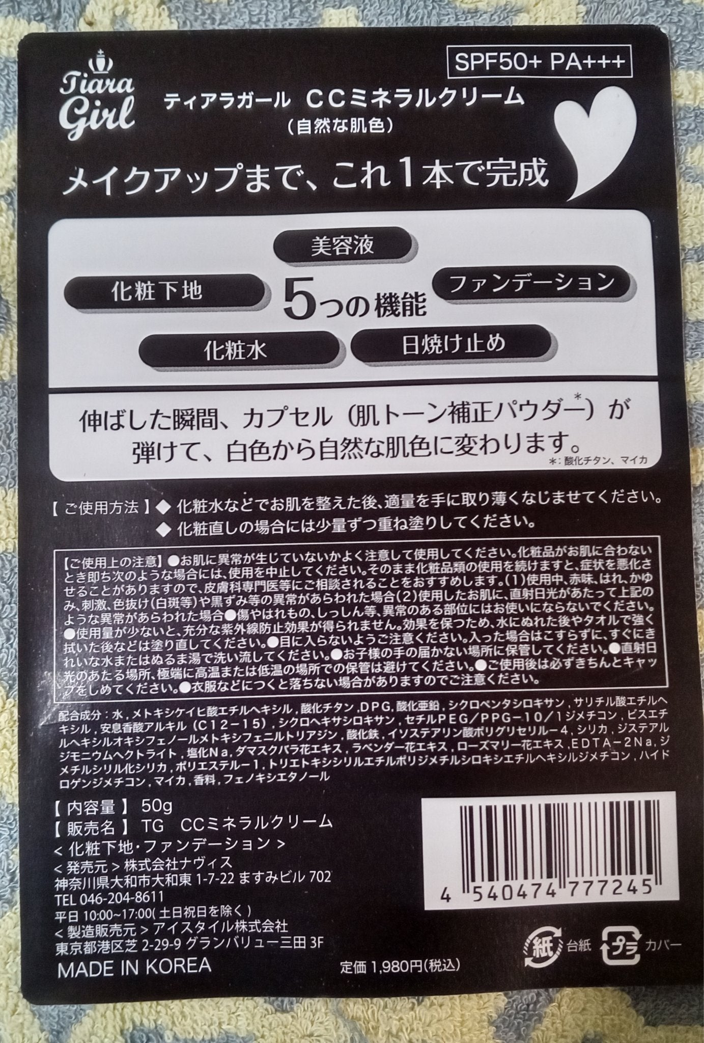 C.C cream/ティアラガール/CCクリームを使ったクチコミ(2枚目)