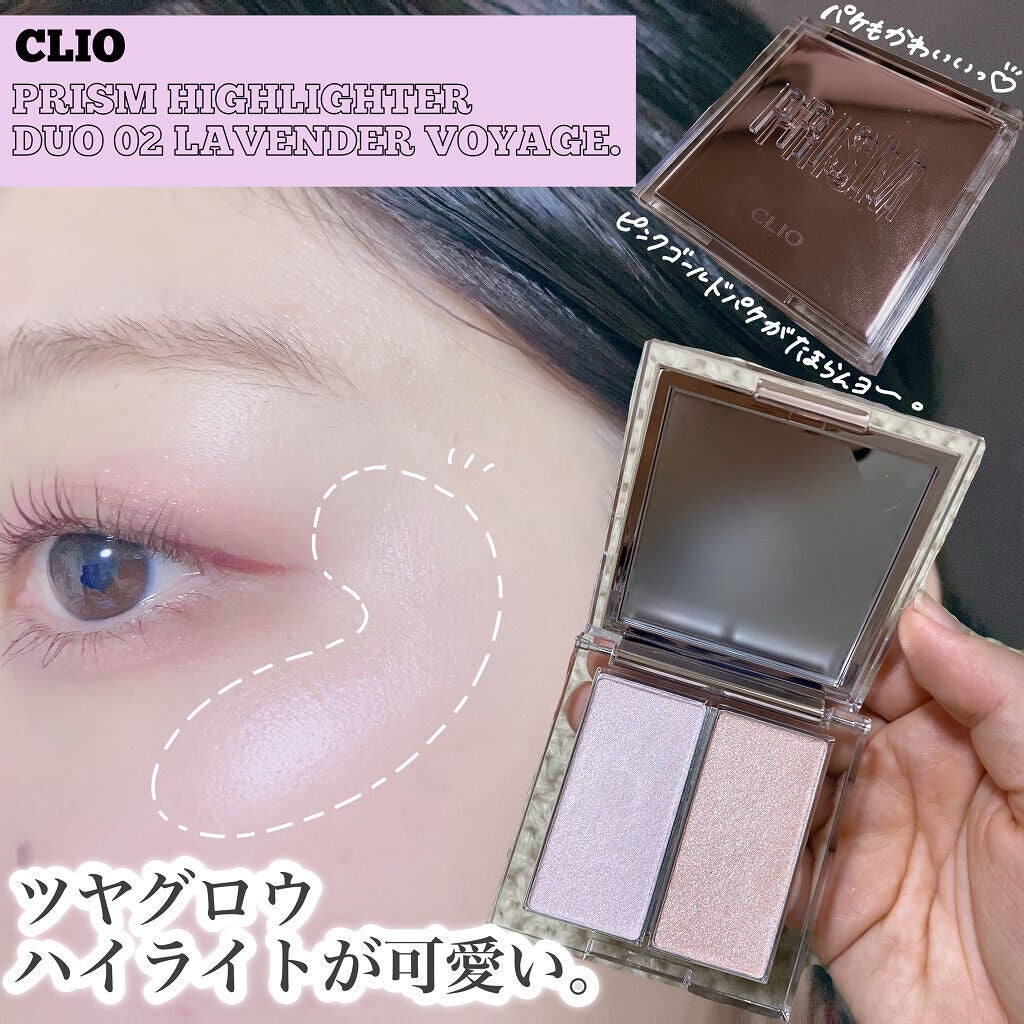 プリズムハイライターデュオ/CLIO/パウダーハイライトを使ったクチコミ(1枚目)