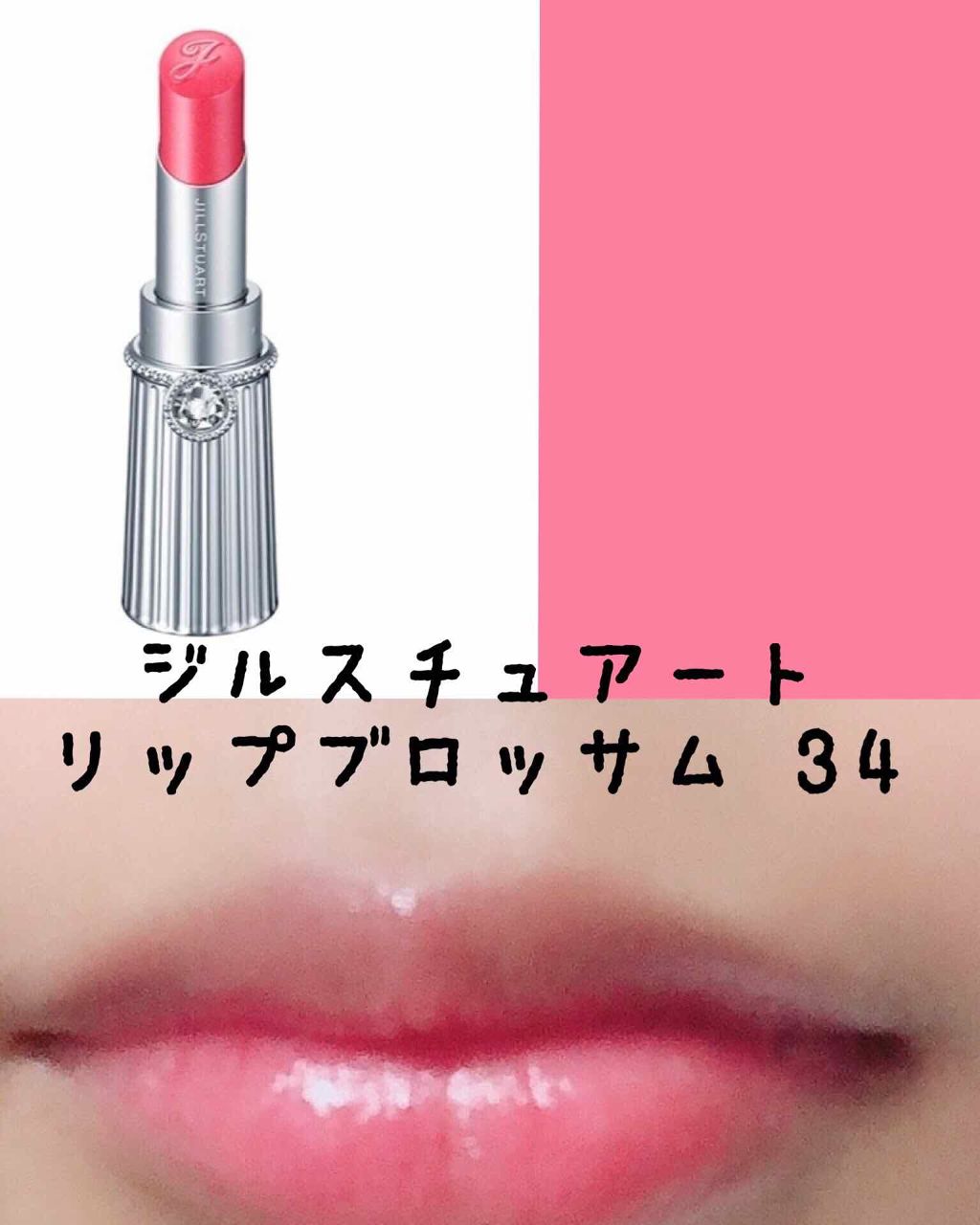 フォーエヴァージューシー オイルルージュ/JILL STUART/口紅を使ったクチコミ（3枚目）