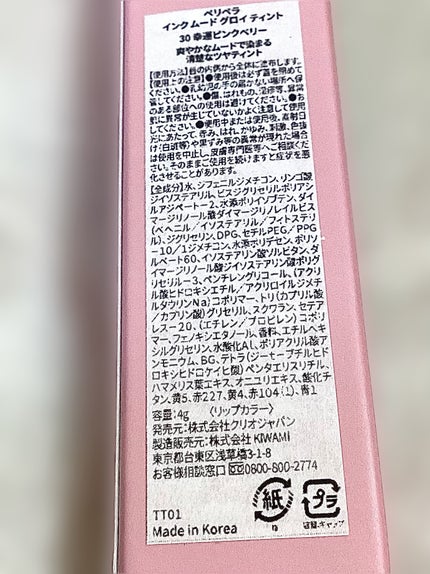インク ムード グロイ ティント/PERIPERA/リップティントを使ったクチコミ(7枚目)