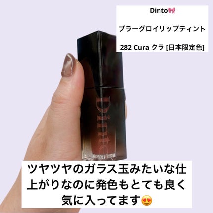 ブラーグロイリップティント/Dinto/リップティントを使ったクチコミ(2枚目)