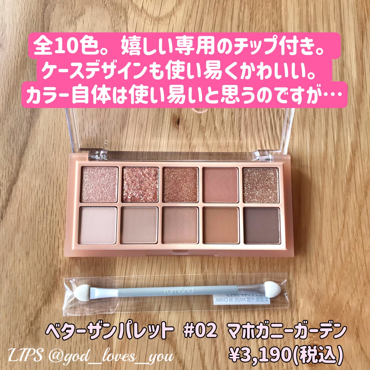 ベターザンパレット/rom&nd/アイシャドウパレットを使ったクチコミ(2枚目)