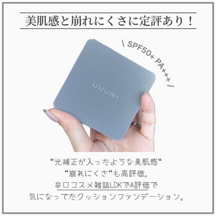 UUUNI ブライトアップスキンファンデーションのクチコミ「【素肌感を極めるスキンケアファンデ✨】
辛口媒体LDKA評価で気になったコチラ💁♀️
-.....」(2枚目)