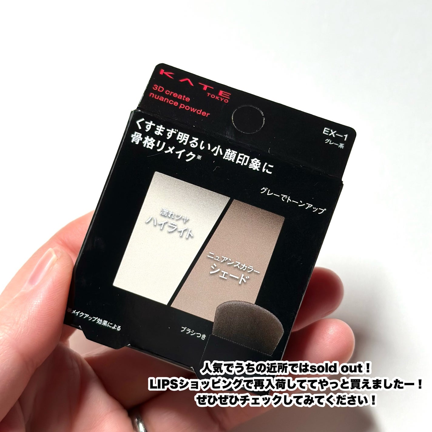 3Dクリエイトニュアンスパウダー/KATE/ハイライトを使ったクチコミ(9枚目)