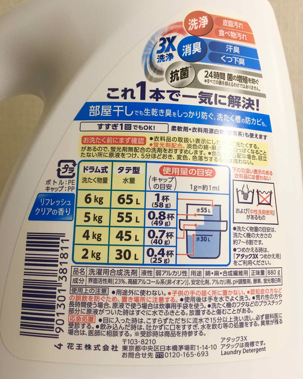 アタック3X/アタック/洗濯洗剤を使ったクチコミ（2枚目）