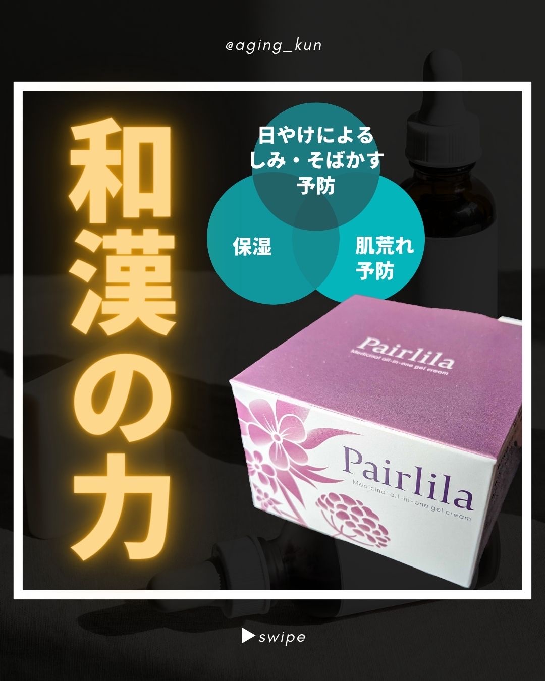薬用オールインワンジェルクリーム/Pairlila /オールインワン化粧品を使ったクチコミ（1枚目）