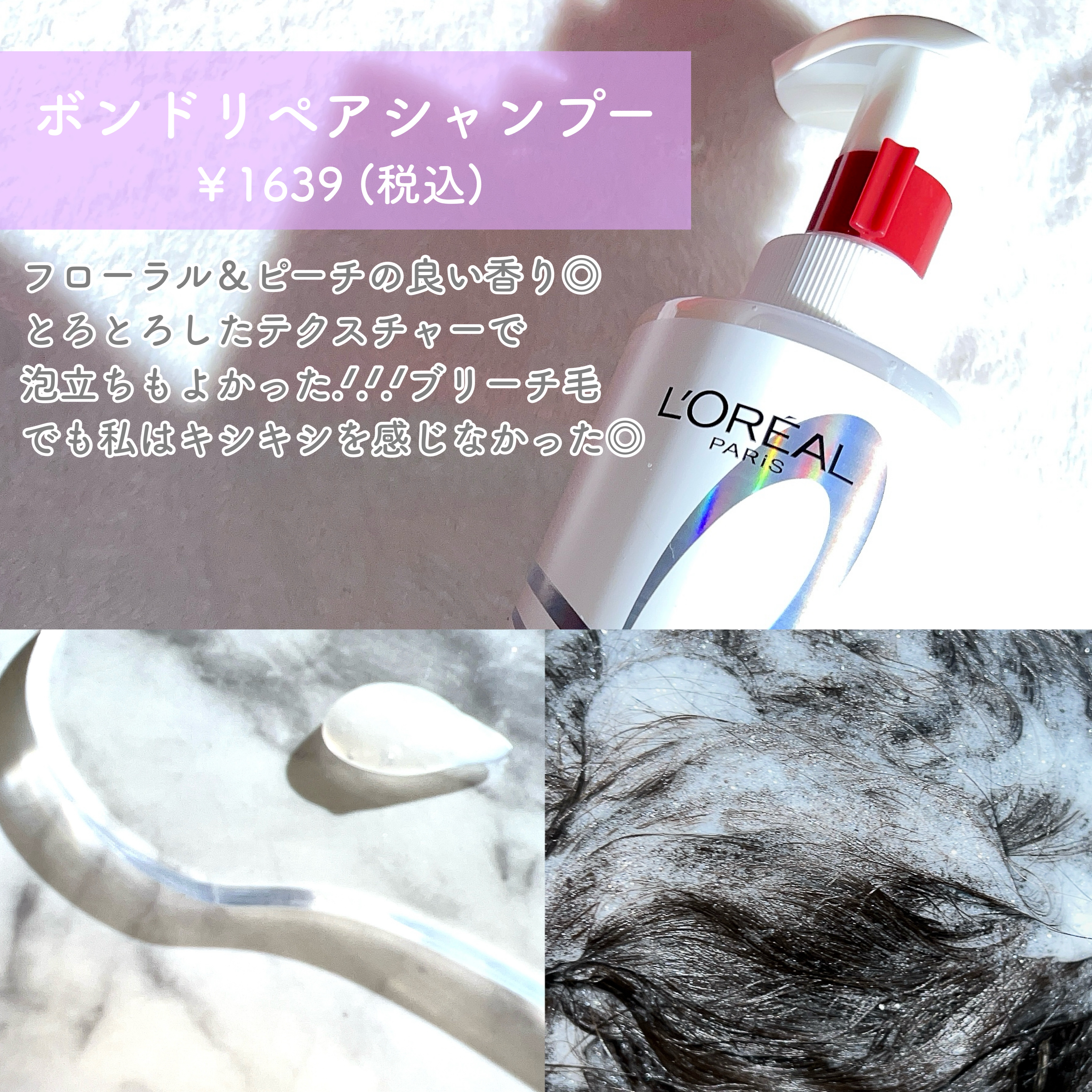 ロレアル パリ ボンド リペア シャンプー／コンディショナー/ロレアル パリ/市販シャンプーを使ったクチコミ（3枚目）