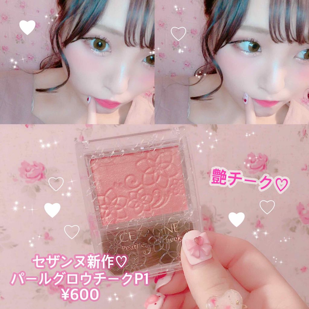 パールグロウチーク/CEZANNE/パウダーチークを使ったクチコミ（1枚目）