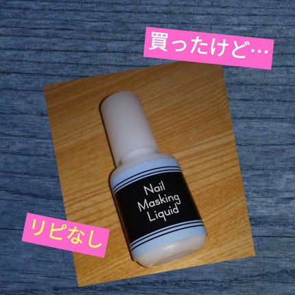 キャンドゥ クレヨン ネイルマスキング リキッドのクチコミ「🌼マスキングリキッド🌼
#キャンドゥ
『クレヨン ネイルマスキング リキッド』
購入.....」(1枚目)