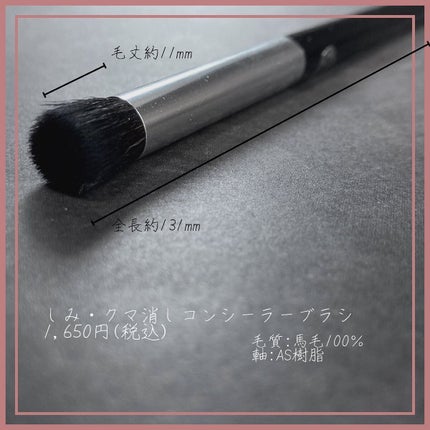 しみクマ消しコンシーラーブラシ/六角館さくら堂/メイクブラシを使ったクチコミ(5枚目)