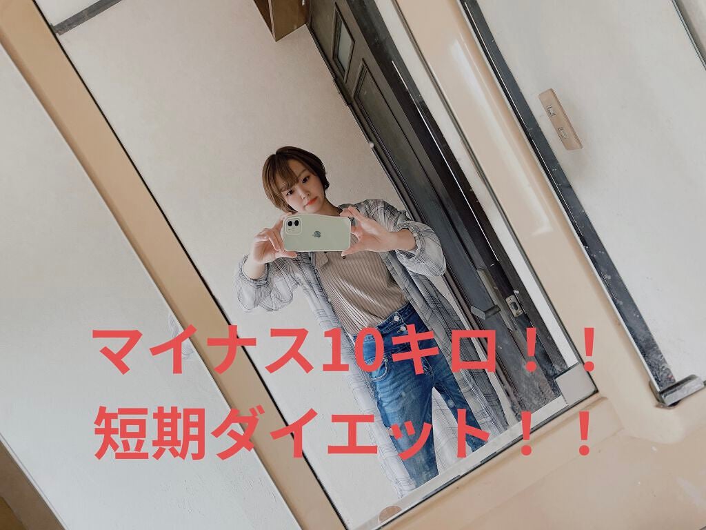 まいもっ! on LIPS 「うちの体型維持のルーティン!体型162cm42キロ~45キロシ..」(1枚目)