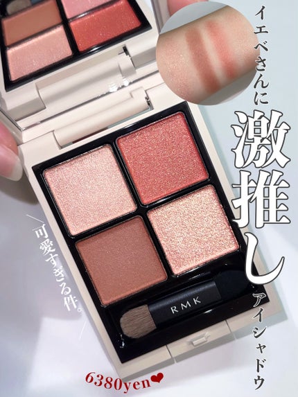 RMK シンクロマティック アイシャドウパレット/RMK/アイシャドウパレットを使ったクチコミ(1枚目)