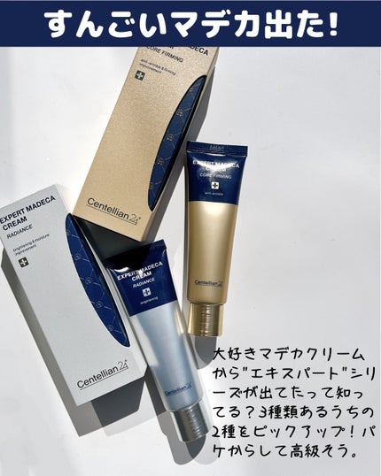 エキスパートマデカクリーム (レイディアンス)/センテリアン24/フェイスクリームを使ったクチコミ(2枚目)
