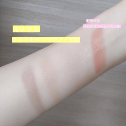 スキンモデリングアイズ/LUNASOL/アイシャドウパレットを使ったクチコミ(1枚目)