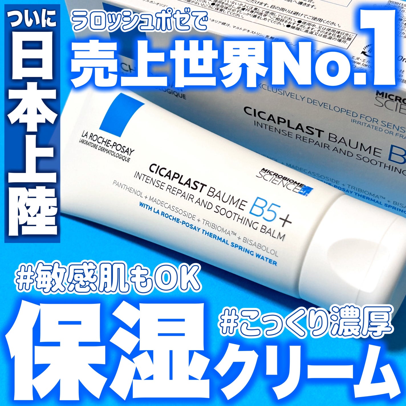 シカプラスト リペアクリーム B5+ /ラ ロッシュ ポゼ/フェイスクリームを使ったクチコミ(1枚目)