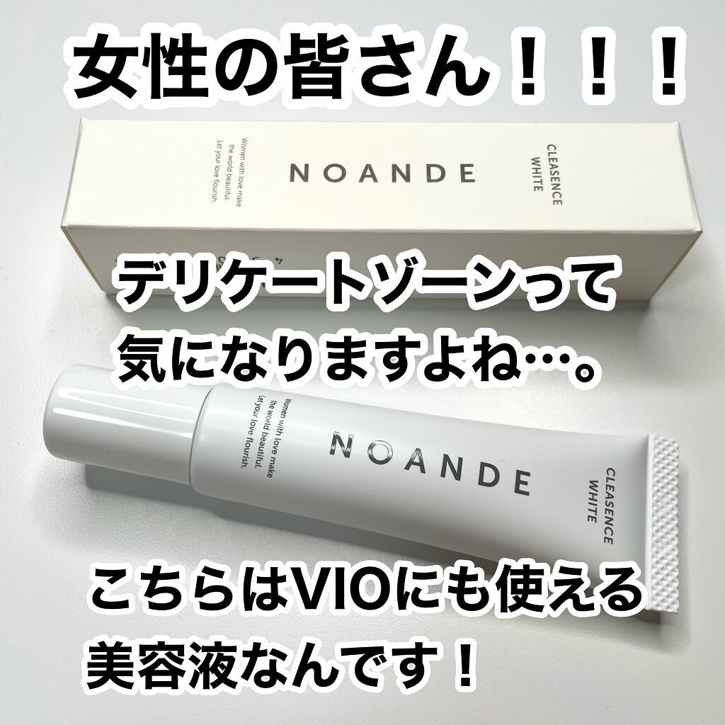 クレアセンス ホワイト/NOANDE/デリケートゾーンケアを使ったクチコミ（2枚目）