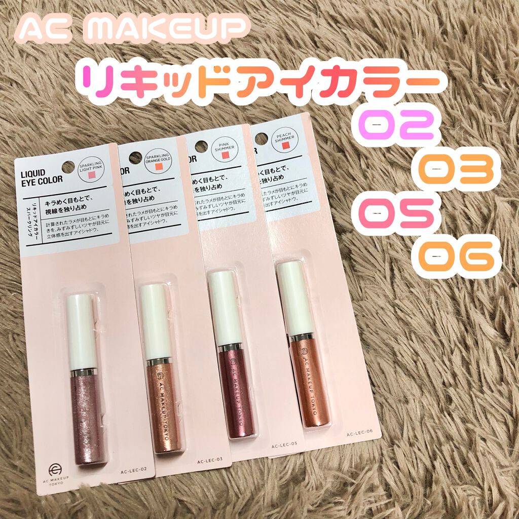 リキッドアイカラー/AC MAKEUP/リキッドアイシャドウを使ったクチコミ(1枚目)