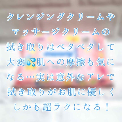 ユニ・チャーム moony おしりふき やわらか厚手のクチコミ「クリームの拭き取り、メイク落としに!◯◯用の拭き取りシートがお肌にとっても優しい✨
“ユニ・.....」(1枚目)