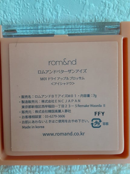 ベターザンアイズ/rom&nd/アイシャドウパレットを使ったクチコミ(3枚目)