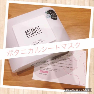 BOTANIST
ボタニカルシートマスク 25枚入り

1,800円（税別）

LIPSからシートマスクをいただきました！

ポイントを簡単に紹介します！

・植物の恵みがつまった美容液がシートマスク1