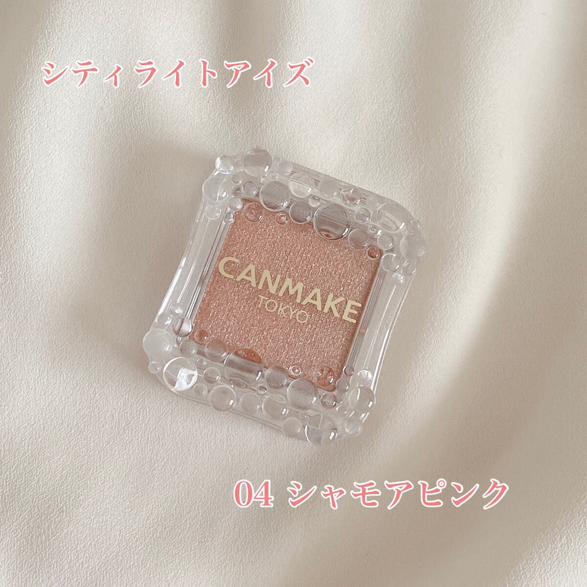 シティライトアイズ/キャンメイク/アイシャドウを使ったクチコミ(1枚目)