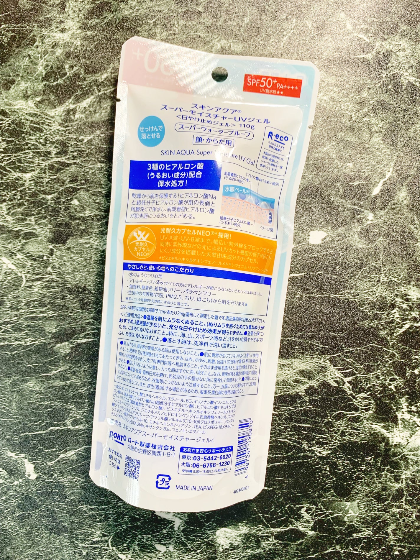 スキンアクア スーパーモイスチャージェル/スキンアクア/日焼け止めジェルを使ったクチコミ(3枚目)