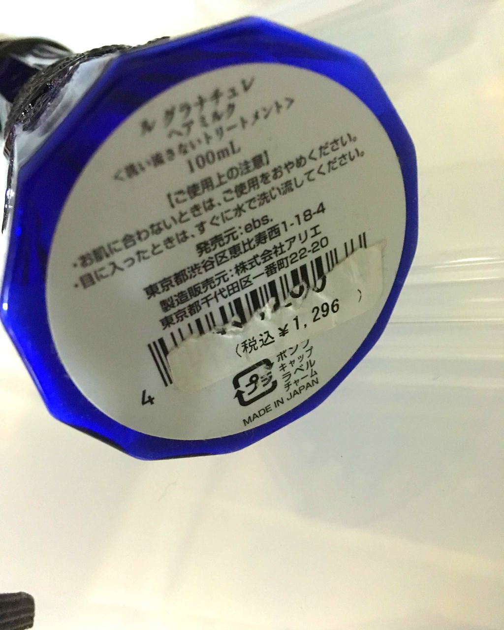 ルグラナチュレ ヘアミルク/ル グラナチュレ/ヘアミルクを使ったクチコミ(2枚目)