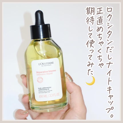 インテンシヴリペア ヘアオイル/L'OCCITANE/ヘアオイルを使ったクチコミ(3枚目)