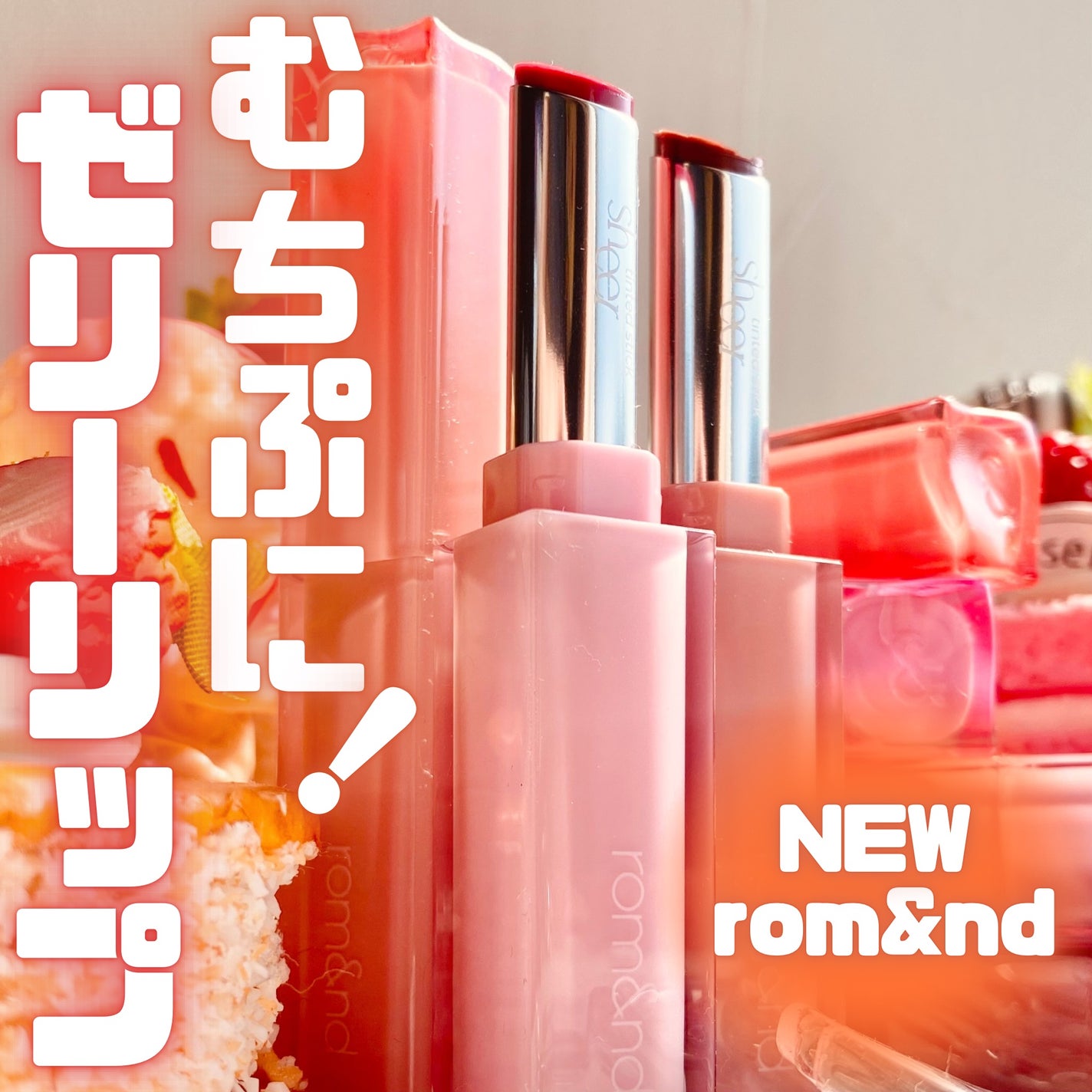 シアーティンテッドスティック/rom&nd/口紅を使ったクチコミ(1枚目)