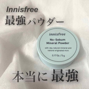 ノーセバム ミネラルパウダー/innisfree/ルースパウダーを使ったクチコミ（1枚目）