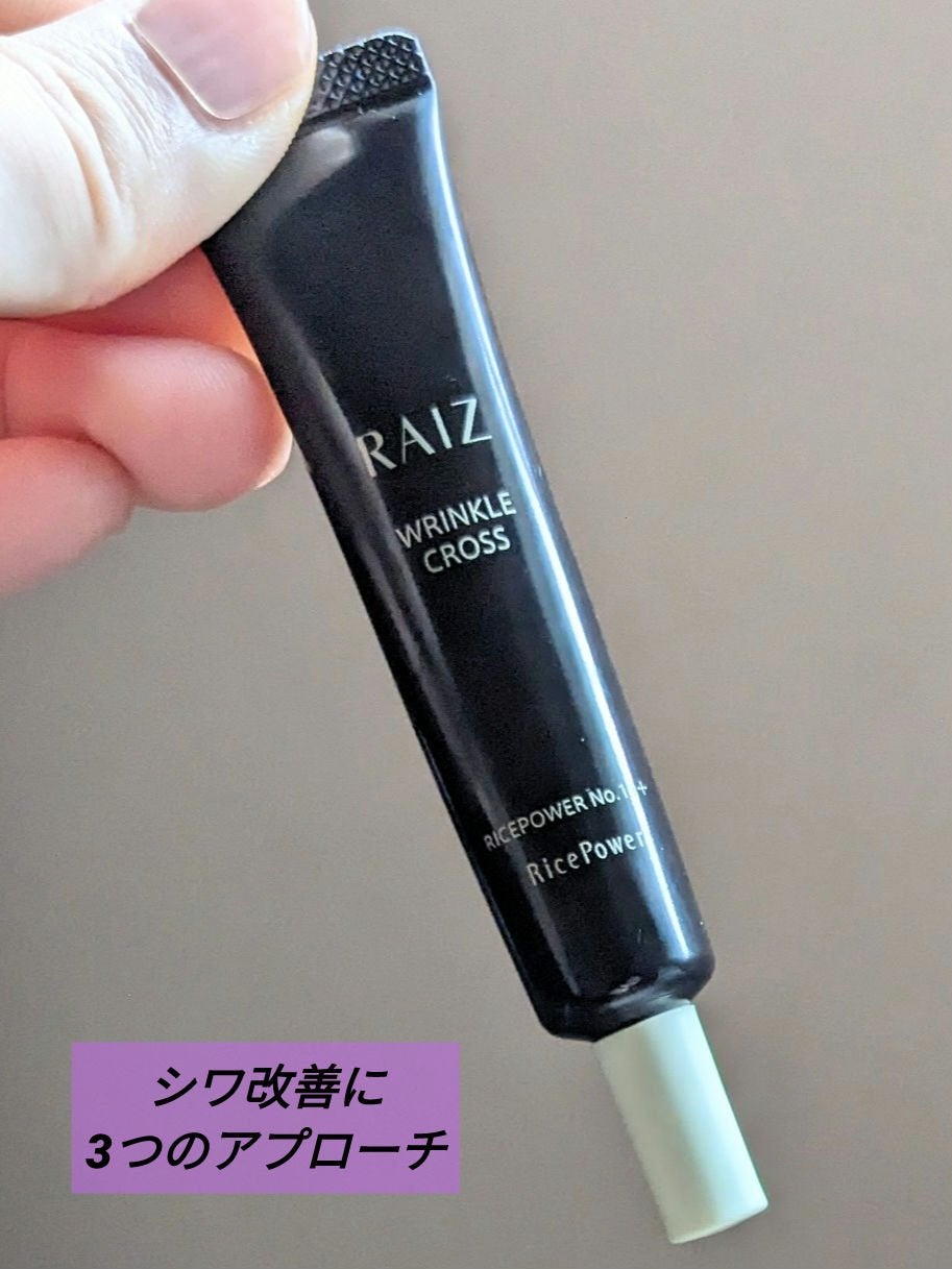 リンクルクロス/RAIZ/美容液を使ったクチコミ(1枚目)