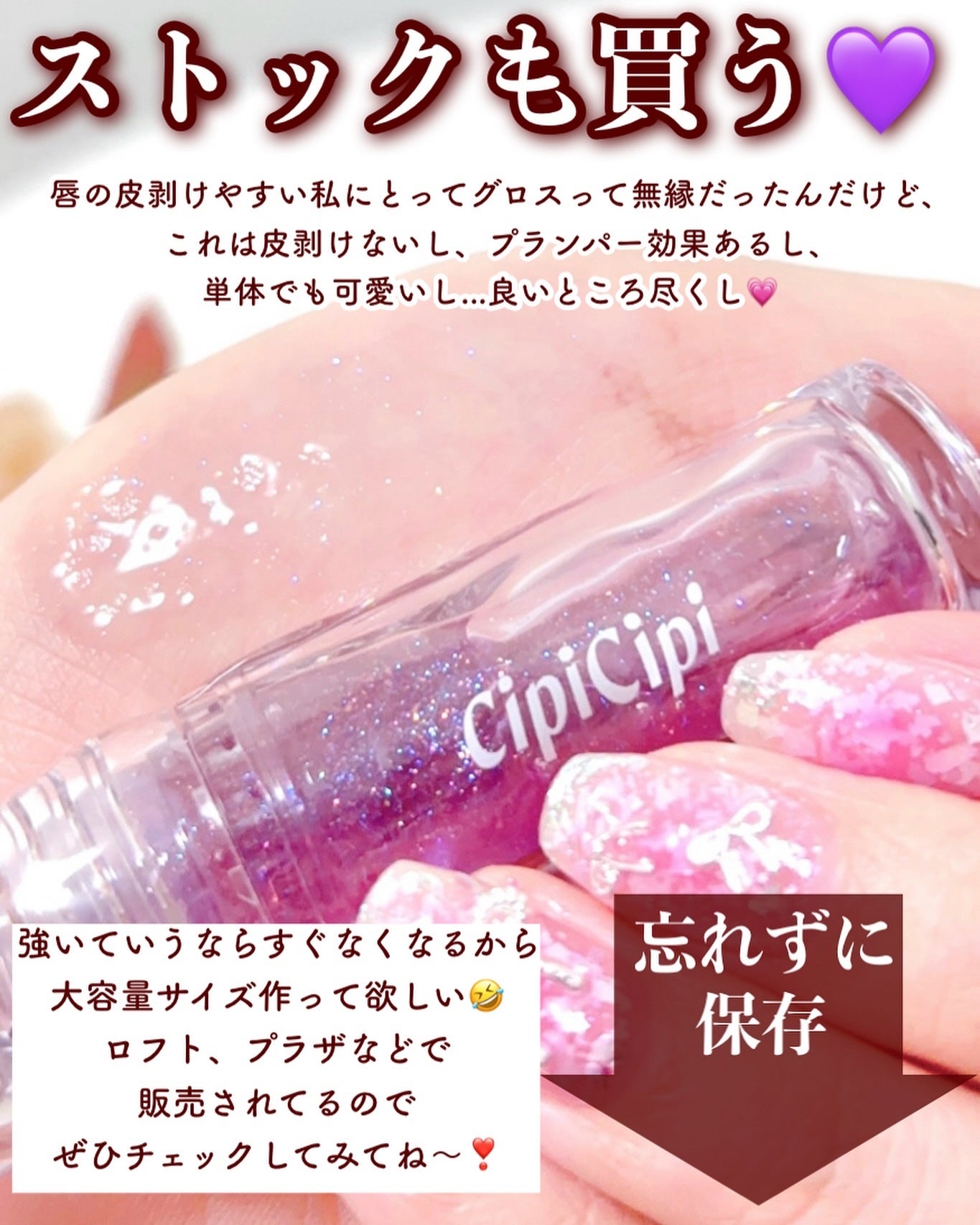 ガラスプランパー/CipiCipi/リッププランパーを使ったクチコミ(7枚目)