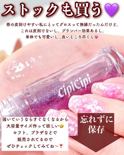 ガラスプランパー/CipiCipi/リッププランパーを使ったクチコミ(7枚目)