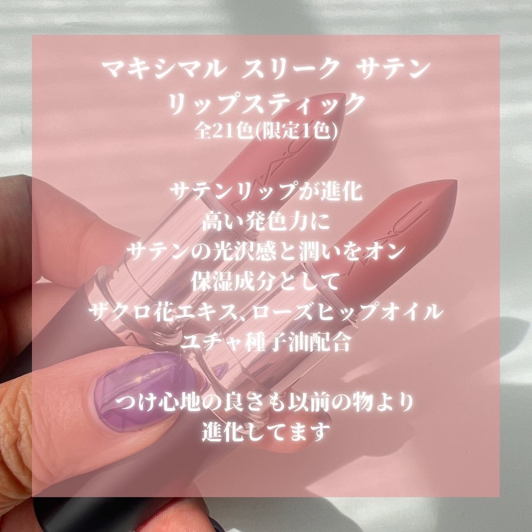 マキシマル スリーク サテン リップスティック/M・A・C/口紅を使ったクチコミ(2枚目)