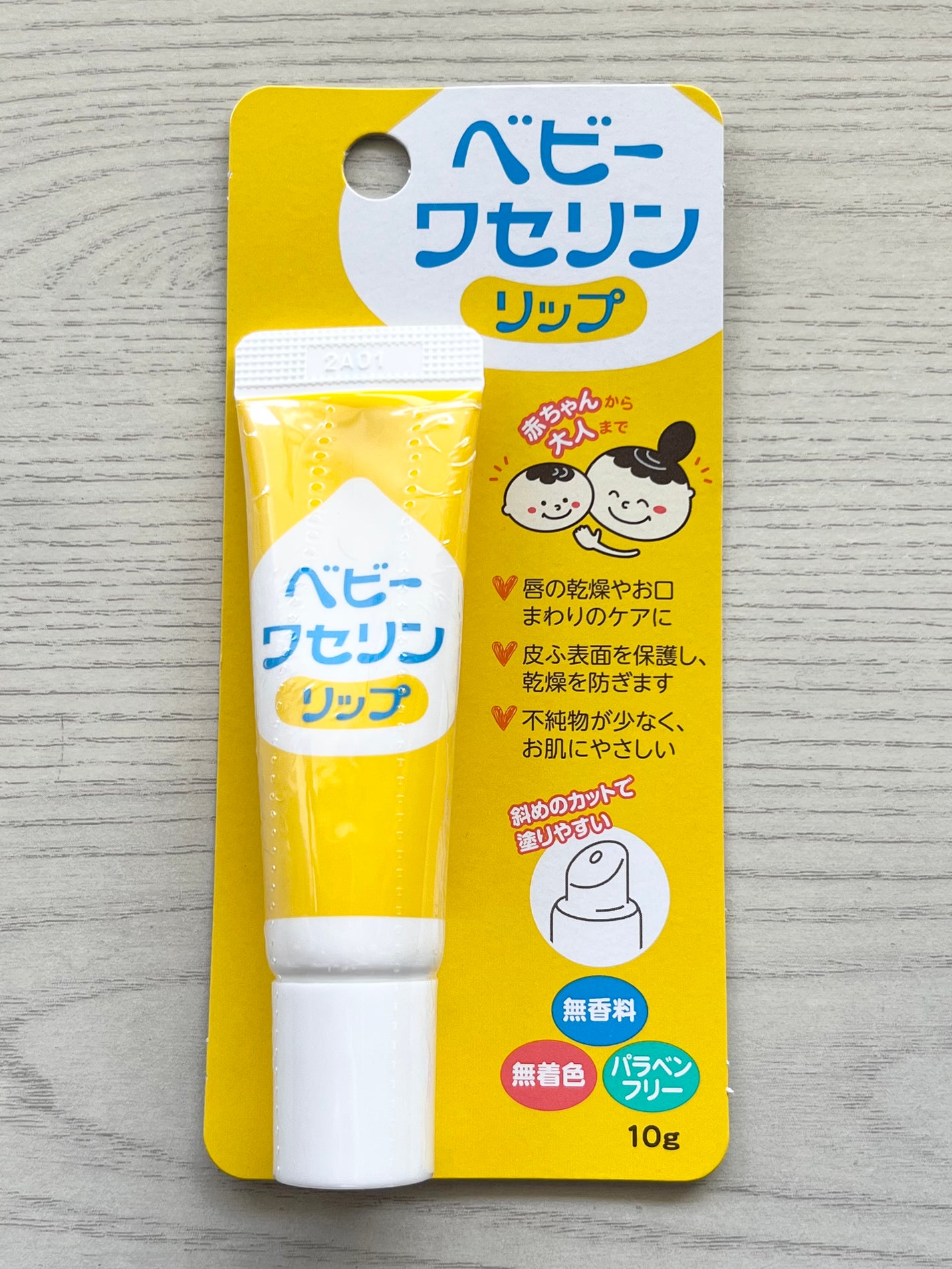 ベビーワセリンリップ/健栄製薬/リップクリームを使ったクチコミ(1枚目)