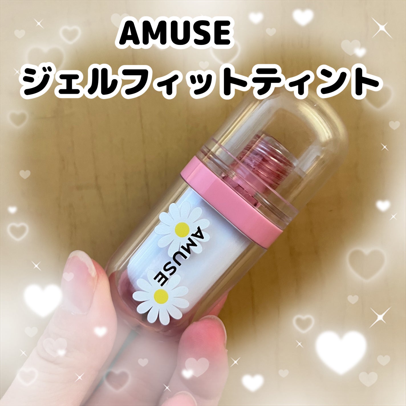 ジェルフィットティント/AMUSE/リップティントを使ったクチコミ(1枚目)