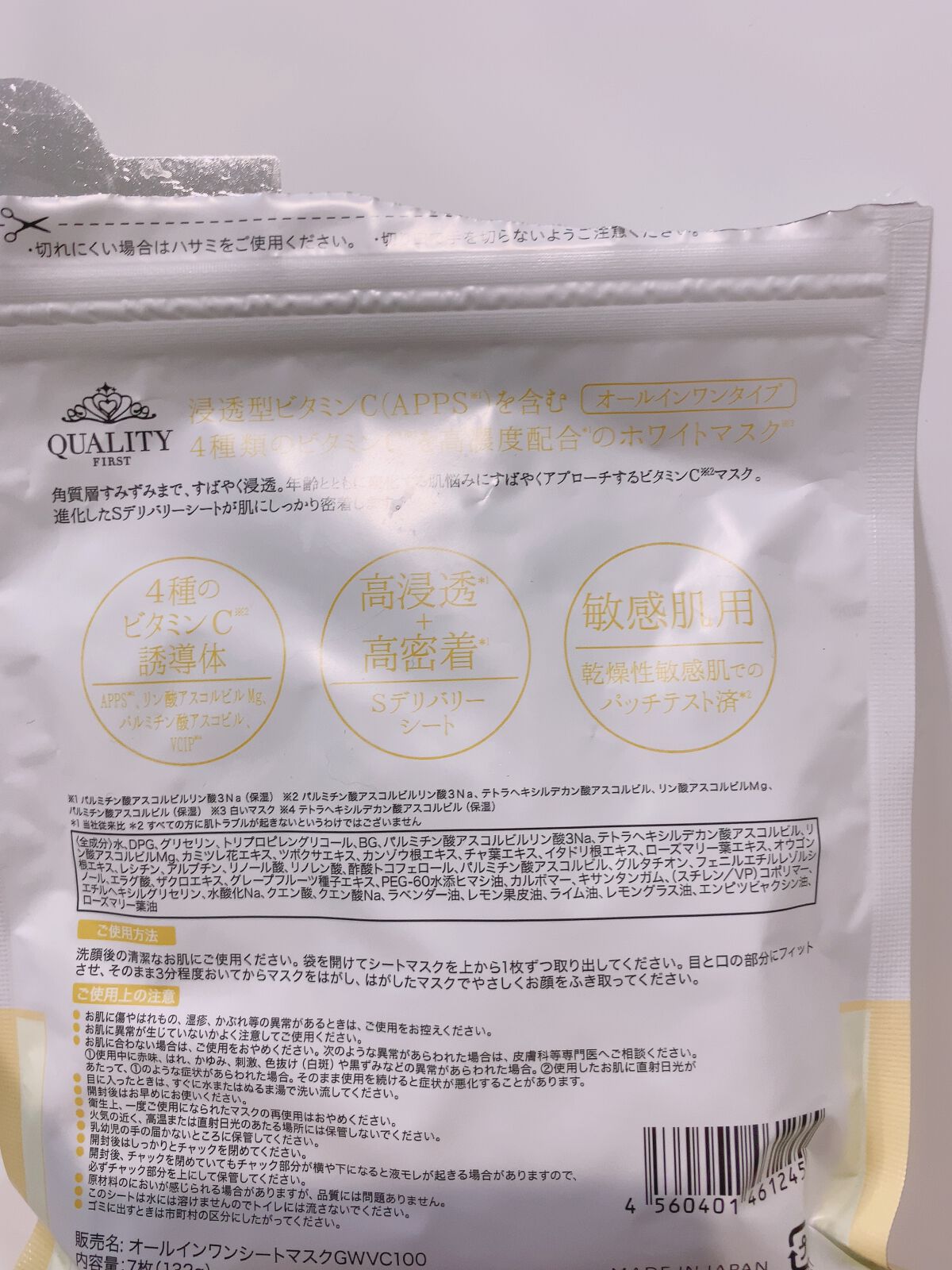 クオリティ グランホワイトVC100/クオリティファースト/シートマスク・パックを使ったクチコミ（2枚目）