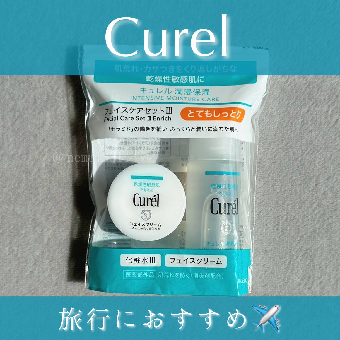 潤浸保湿 フェイスケアセット III とてもしっとり/キュレル/トライアルキットを使ったクチコミ(1枚目)