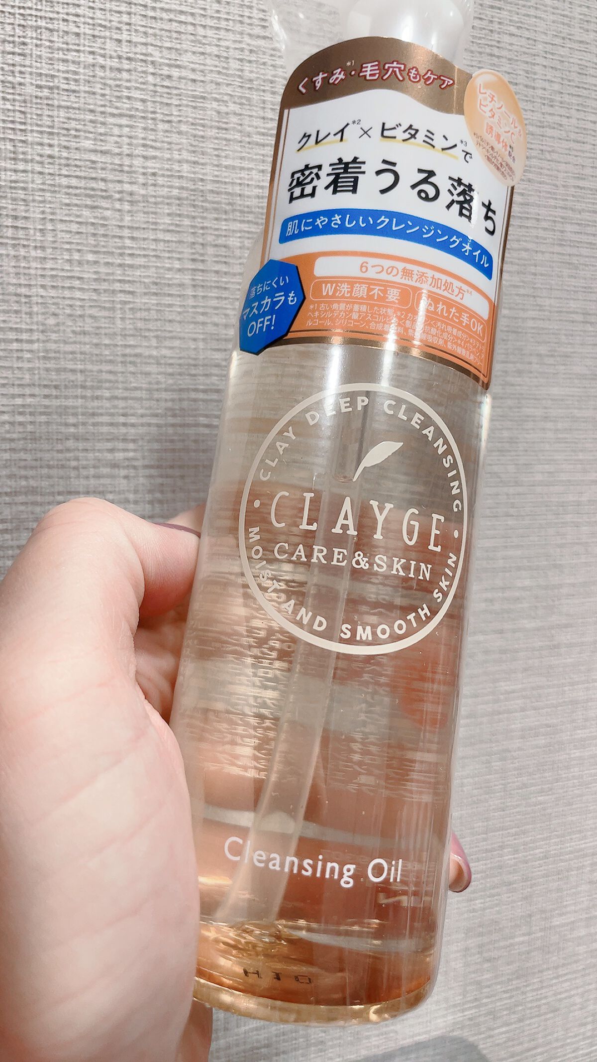 クレンジングオイル/CLAYGE/オイルクレンジングを使ったクチコミ(1枚目)