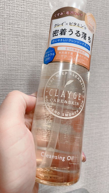 クレンジングオイル/CLAYGE/オイルクレンジングを使ったクチコミ(1枚目)