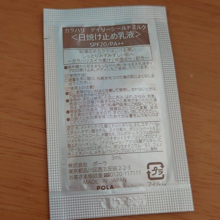 カラハリデイリーシールドミルク /POLA/乳液を使ったクチコミ(3枚目)