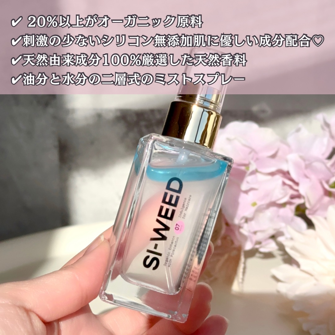 ORGANIC HAIR SI-WEED MIST/PINKGHOST/ヘアミストを使ったクチコミ（3枚目）