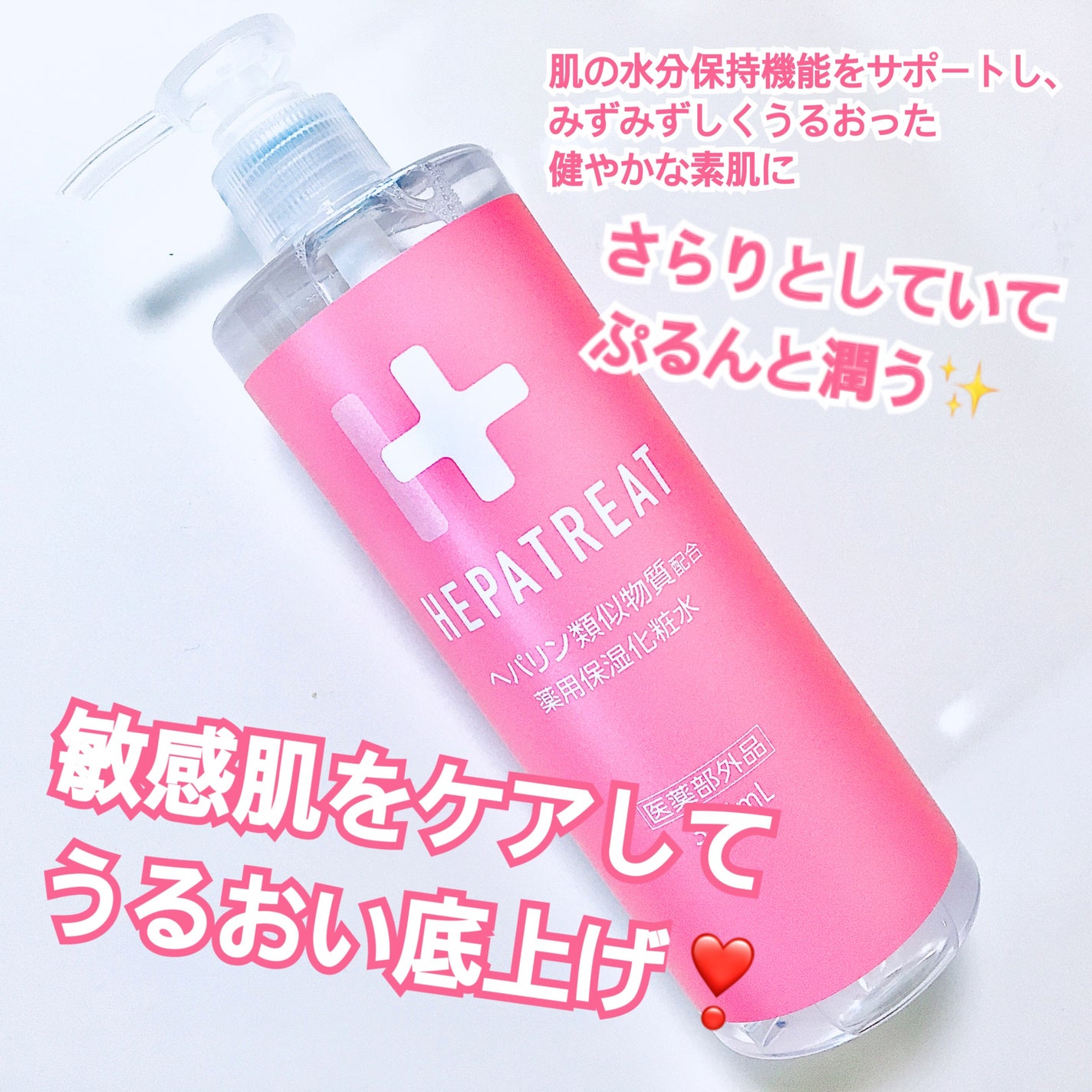 ヘパトリート 薬用保湿化粧水/ゼトックスタイル/化粧水を使ったクチコミ(3枚目)