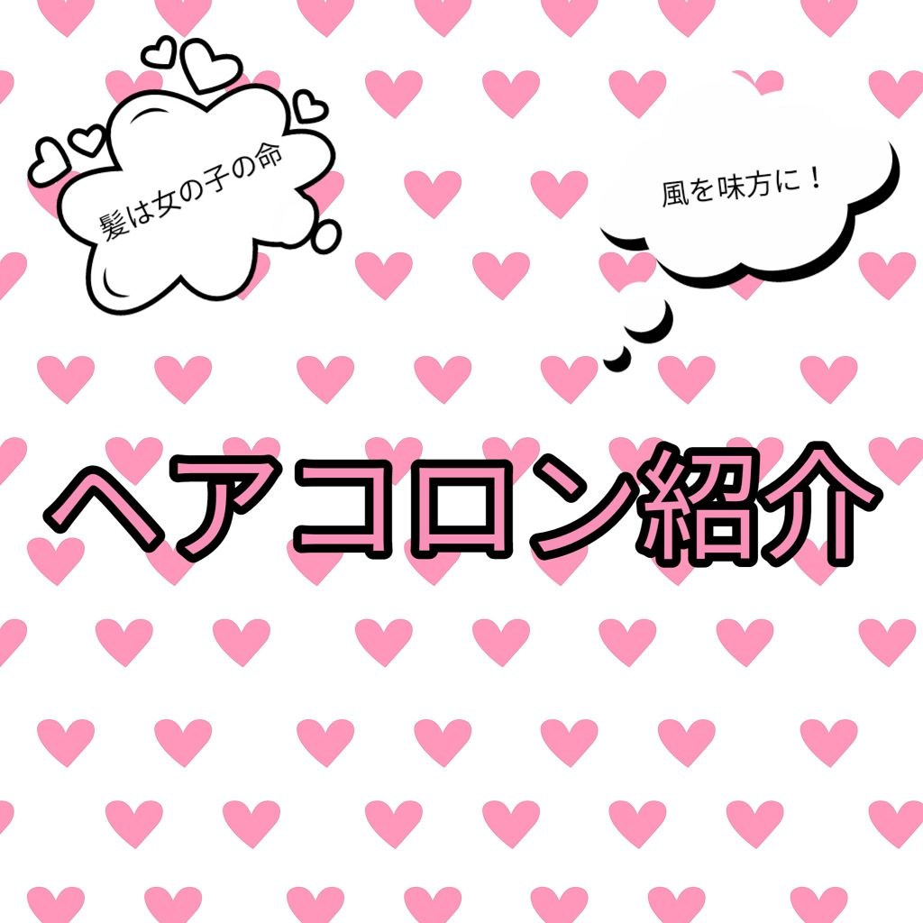 ヘアフレグランス EX/MACHERIE/プレスタイリング・寝ぐせ直しを使ったクチコミ（1枚目）